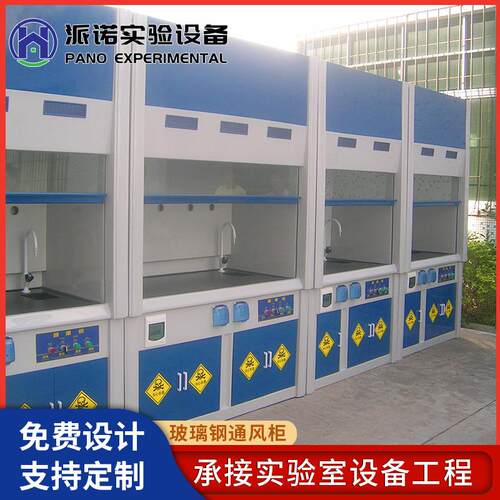 玻璃钢通风柜学校实验室全钢通风柜PP通风橱排风柜