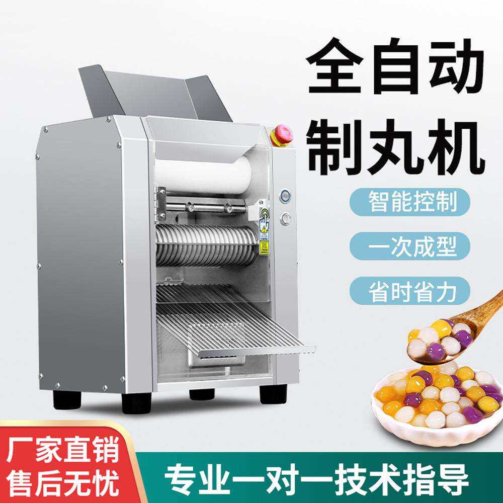 赞拓商用全自动制丸机压面搓丸一次成型珍珠芋圆甜品奶茶店珍珠机
