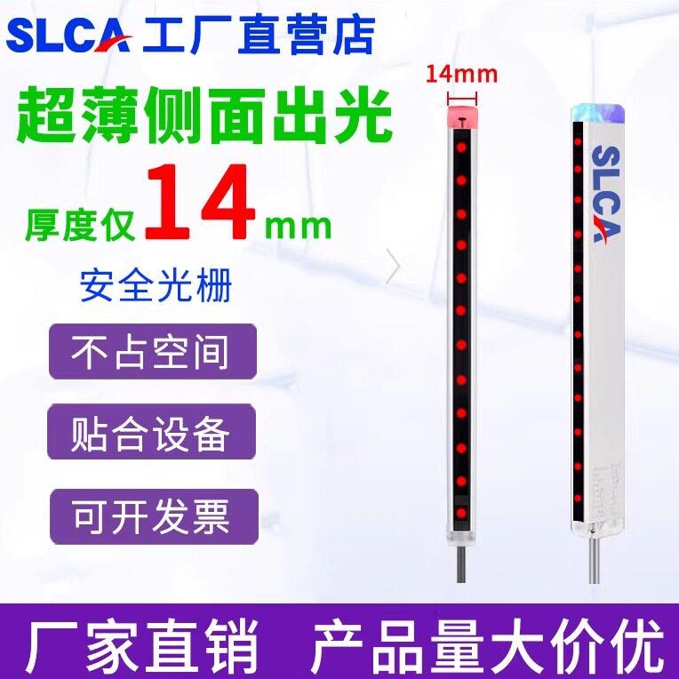 超薄侧面出光安全光栅微小型光幕感测器红外线对射自动化保护器