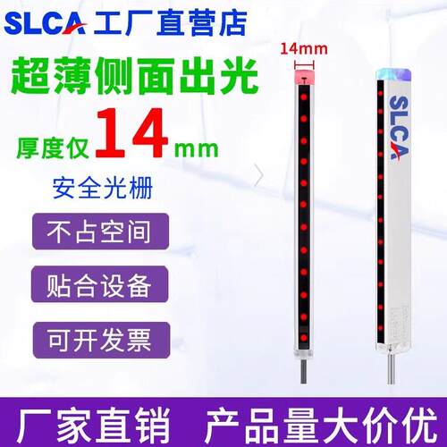 超薄侧面出光安全光栅微小型光幕感测器红外线对射自动化保护器