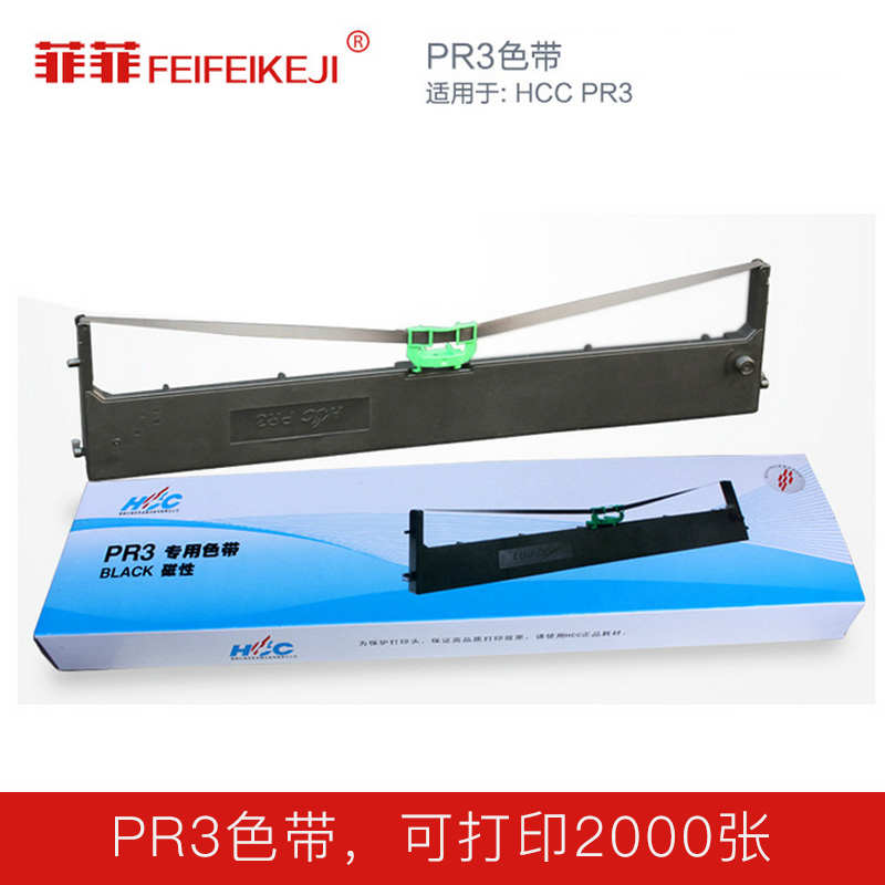 湘计HCC PR3 PR-3 HCC PR3 色带架 (内含色带芯)针式打印机 色带