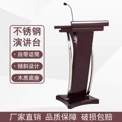 不锈钢演讲台酒店迎宾台带话筒发言台讲台讲桌接待台咨询台前台