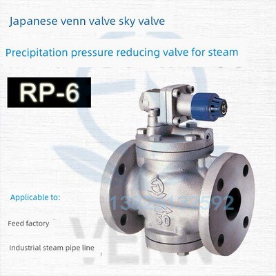 Rp-6蒸汽先导减压阀Rp6日本Venn阀门Sky阀门原装进口