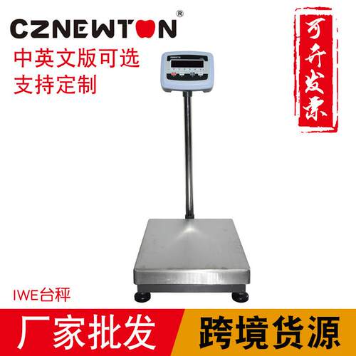 跨境工厂高精度电子检重台秤工业称重磅秤按键中英文版台秤
