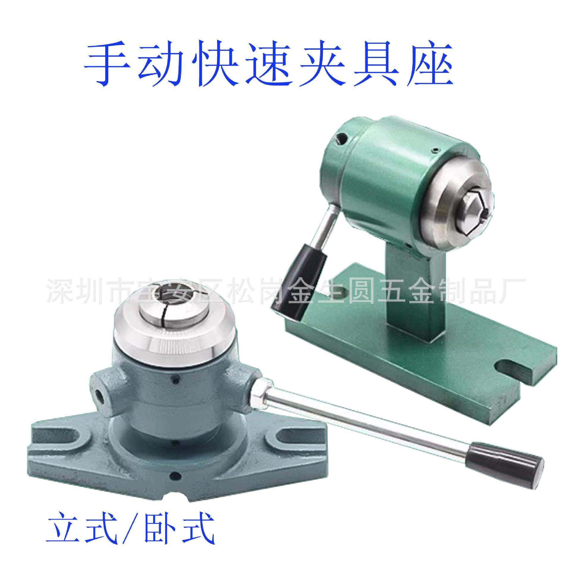 手动夹座15/20/25/32型立式卧式快速夹头座钻孔攻牙手工夹具座