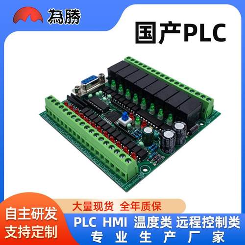 板式PLC工控板FX2N-20MR板式PLC控制器断电保存智能