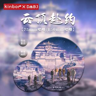 kinbor盗墓笔记吧唧吴邪生日谷子云顶赴约徽章DMBJ张起灵反光徽章