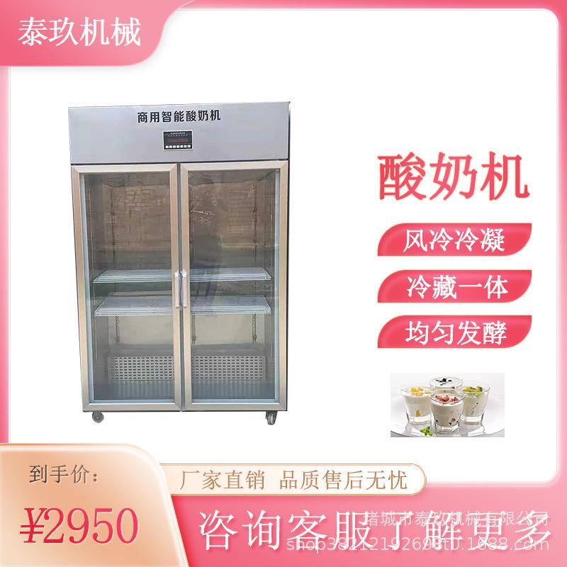 双开门酸奶机老酸奶发酵箱凝固型酸奶发酵冷藏一体机水果捞冷藏柜