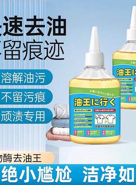 Oil Remover King Enzymatic Stain Remover for Clothes, Powerf