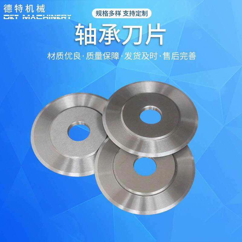 轴承刀片圆刀片分切机上刀刀座下刀切膜切胶带切布轴承刀分条
