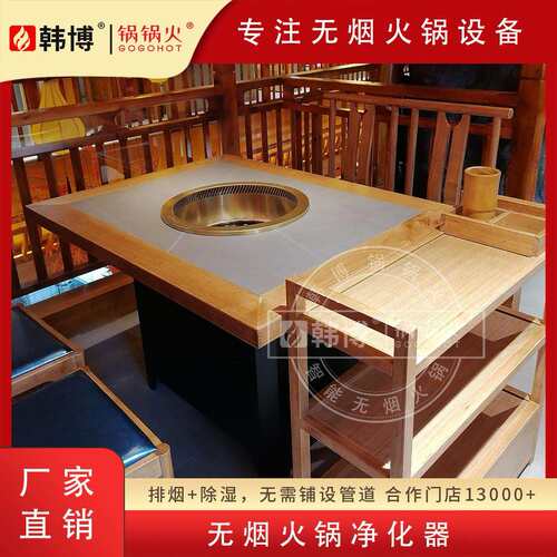 韩博实木无烟火锅桌净化设备电磁炉一体下排烟火锅岩板餐桌椅商用