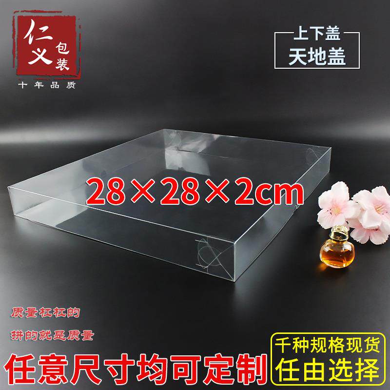 厂家天地盖透明PVC产品展示盒礼品包装上下盖伴手礼盒28*28*2cm