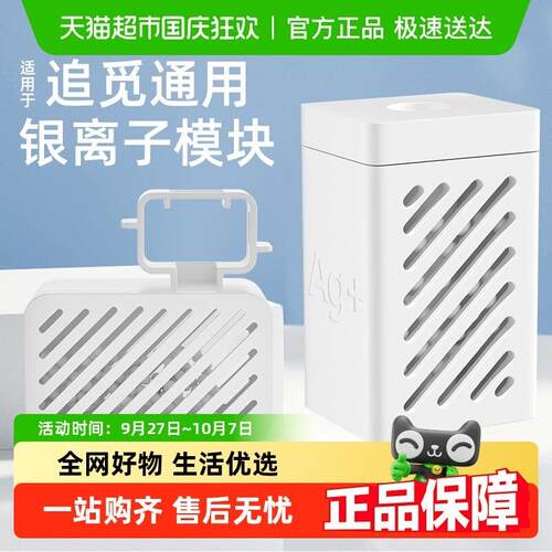 适用于追觅银离子除菌模块扫地机器人S10S30W10X10X40X50水箱耗材