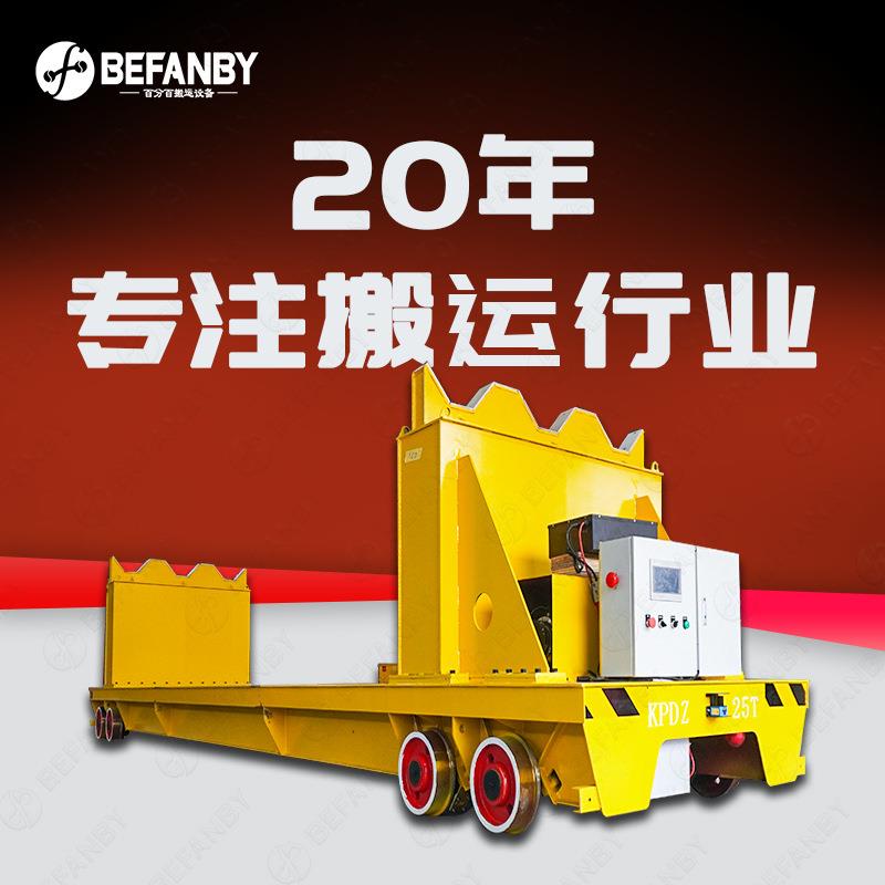 异形台面非标轨道车低压轨道供电直流电动平车遥控弧形轨道转弯车