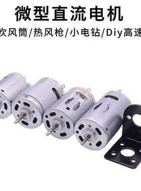 12V微型直流电机RS365/380/385/395吹风筒/热风抢/DIY小电钻马达