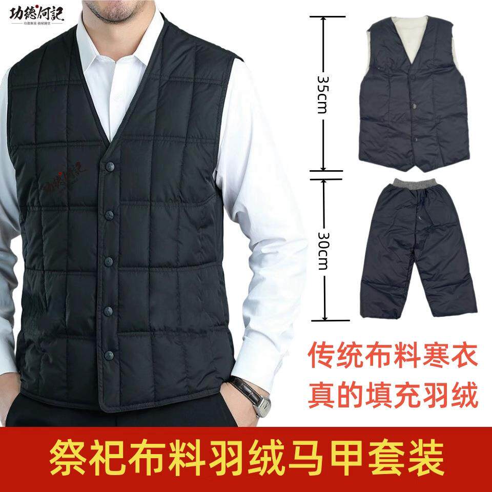 加厚羽绒马甲羽绒裤寒衣节火供寺庙办事祭祀用品烧的衣服男款包邮