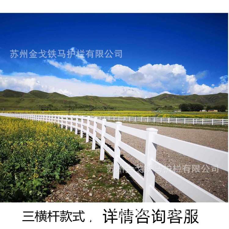 场地农场马术围栏乡村美式pvc栅栏河道安全马场防护护栏栏杆赛道