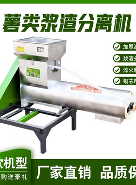 定制薯类加工生产设备渣浆分离机红薯粉碎淀粉小吃机械果蔬食品级