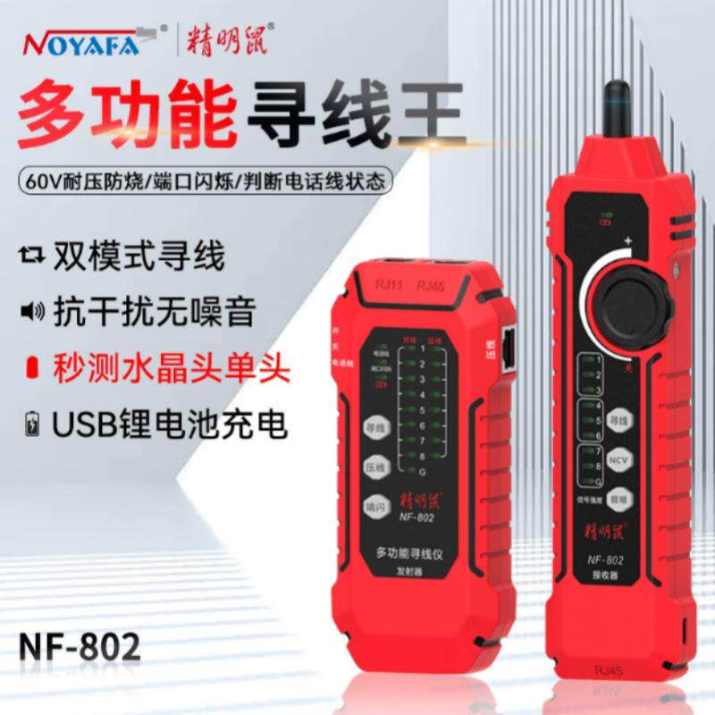 精明鼠工厂NF-802寻线仪网络线仪寻线器测线仪锂电直充款图片