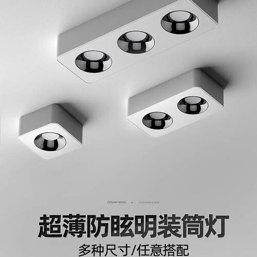 LED天花灯明装筒灯超薄无主灯设计方形单头双头三头斗胆灯免开孔