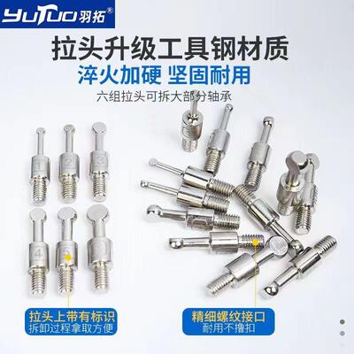 羽拓万能拉马配件轴承钢拉头拆卸工具器内外轴承取出器超硬拉头