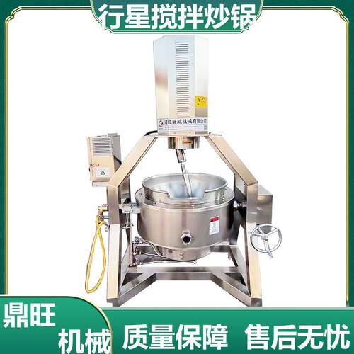 火锅底料炒制加工设备宠物零食行星搅拌炒锅鼎旺日常菜品炒菜机