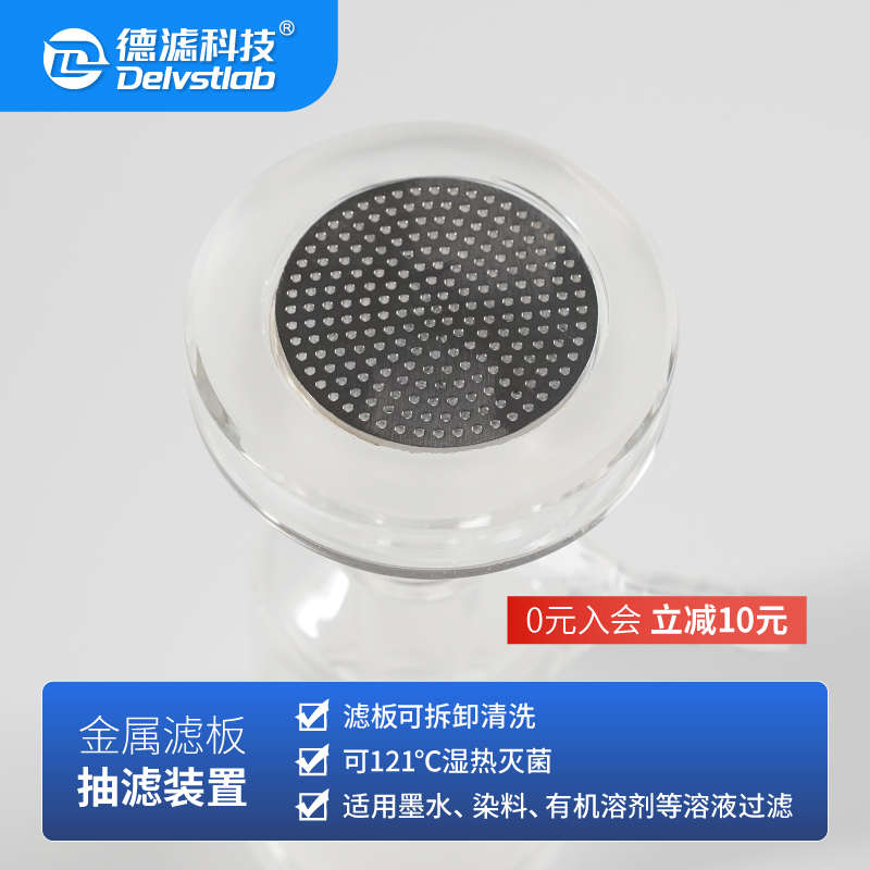德滤滤膜抽滤装置实验室检测溶剂过滤器纯水颜料墨水不锈滤片钛板