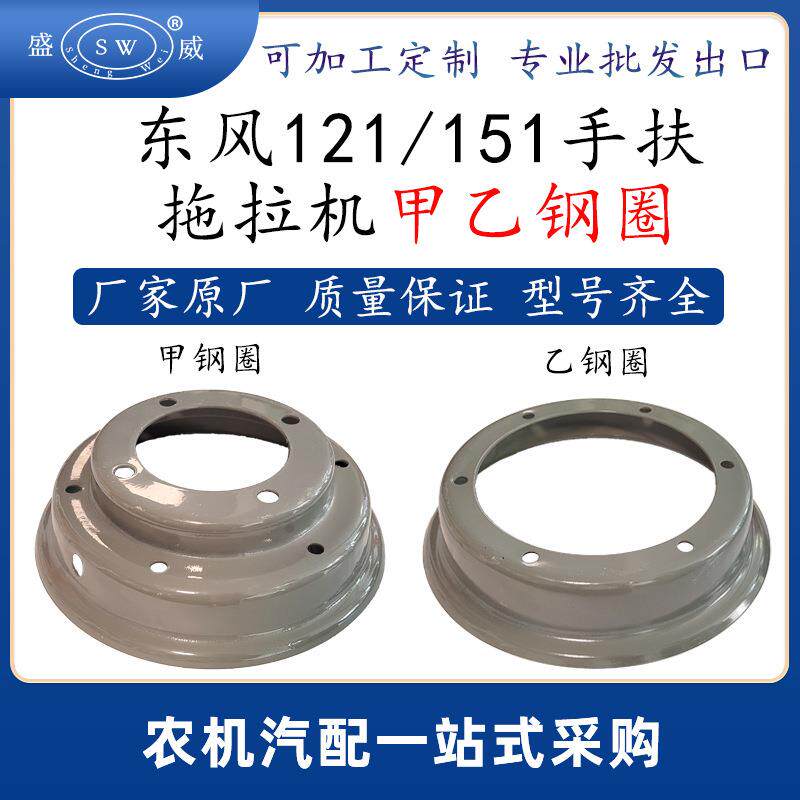 东风121/151手扶拖拉机甲乙钢圈前轮钢圈60012轮胎钢圈拖拉机配件