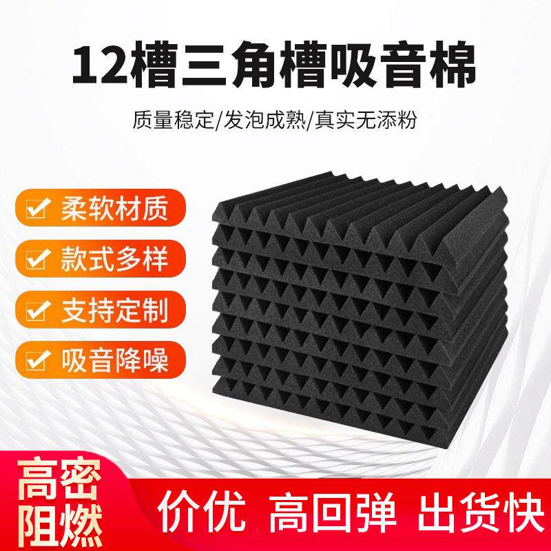 三角槽隔音棉录音棚吸音棉室内墙面消音海绵墙贴材料30*30*2.5cm