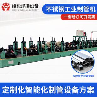 工业管材焊接设备石油管道焊管线不锈钢金属管制管机