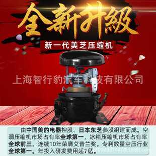 骑59炫204新款 美芝压缩机车冰箱12载V2轿24V货车冷藏冷冻车家两车