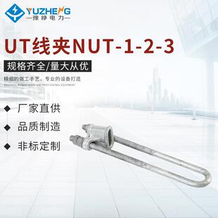 3可调试电杆拉线金具固定导线电力线路金具金属 UT线夹NUT