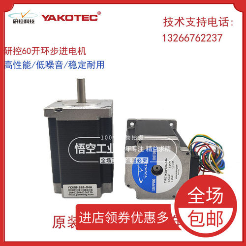 研控步进电机 YK60HB65-05A YK60HB86-04A YK60HB86-05A 全新原装