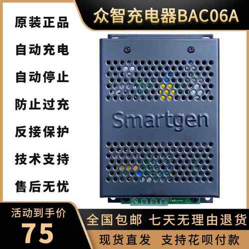 BAC06A众智原装柴油发电机组蓄电池12V/24V电瓶充电器浮充开关
