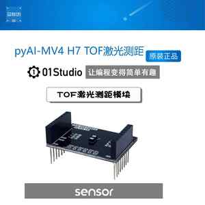 pyAI-MV4 H7 TOF激光测距飞行时间传感器 VL53L1X模块 01Studio