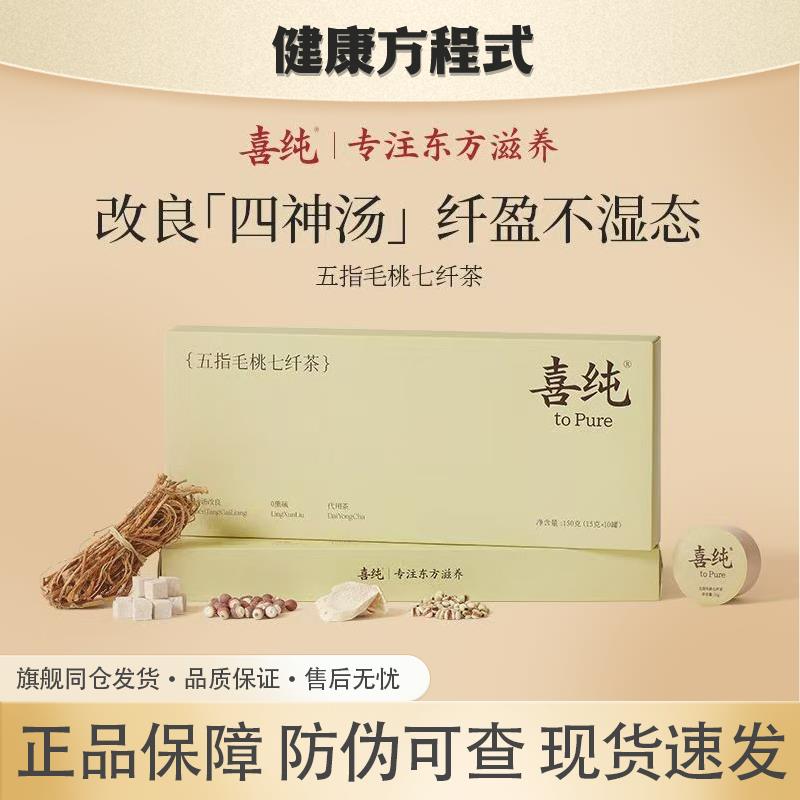 喜纯五指毛桃七纤茶三伏湿茶饮祛养生湿茶去三伏天湿气四神汤茯苓