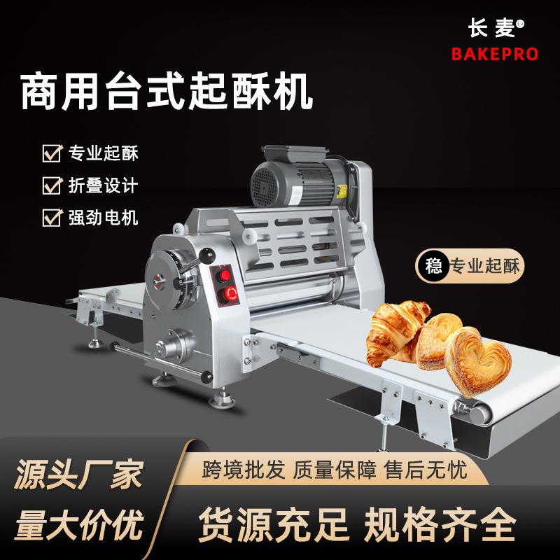 商用面包面团千层酥开酥机蛋挞羊角包起酥机全自动桌面式酥皮机