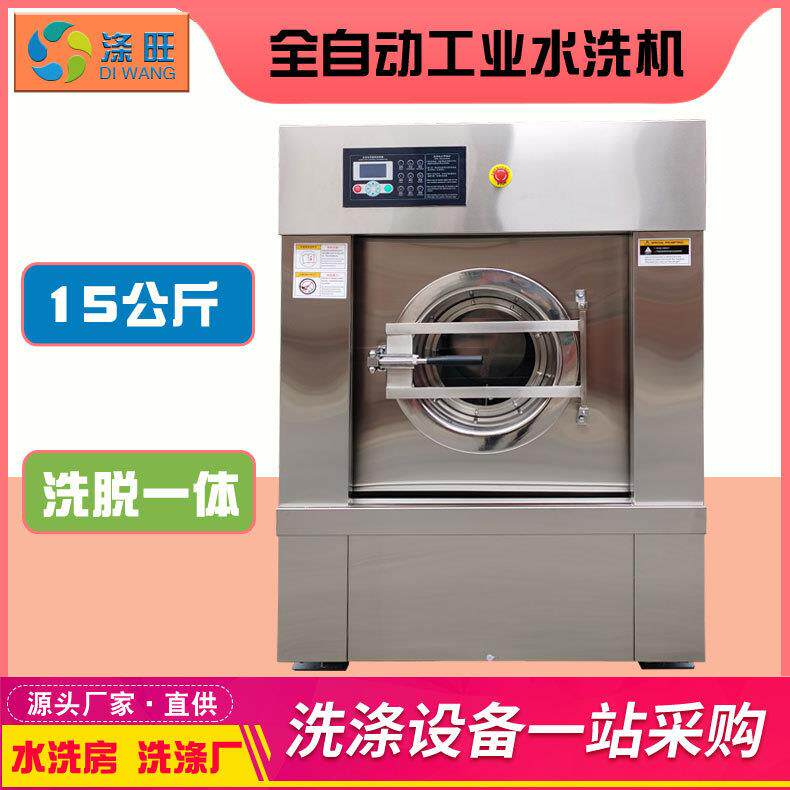 水洗机15公斤洗脱一体工业水洗机可洗衣服理发店毛巾酒店床单桌布