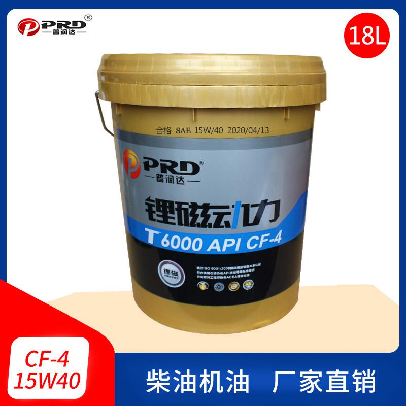 普润达CF-4重负荷加氢柴机油 15W-40重卡涡轮增压发动机柴油机油