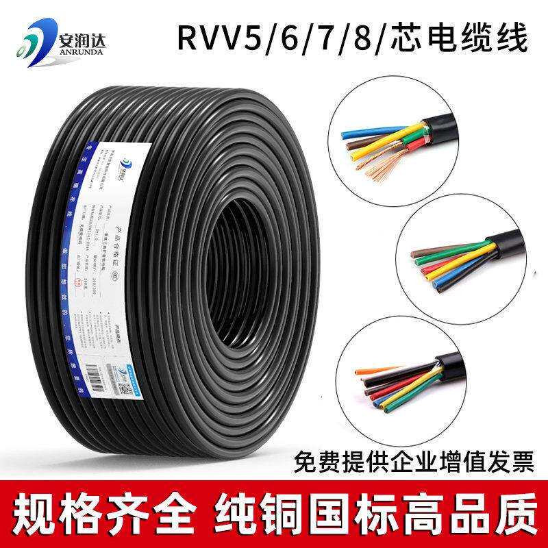 国标纯铜Rvv五芯电线5 6 7 8芯电缆0.5 1.0方2.5软护套电源线
