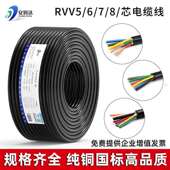 8芯电缆0.5 1.0方2.5软护套电源线 国标纯铜Rvv五芯电线5