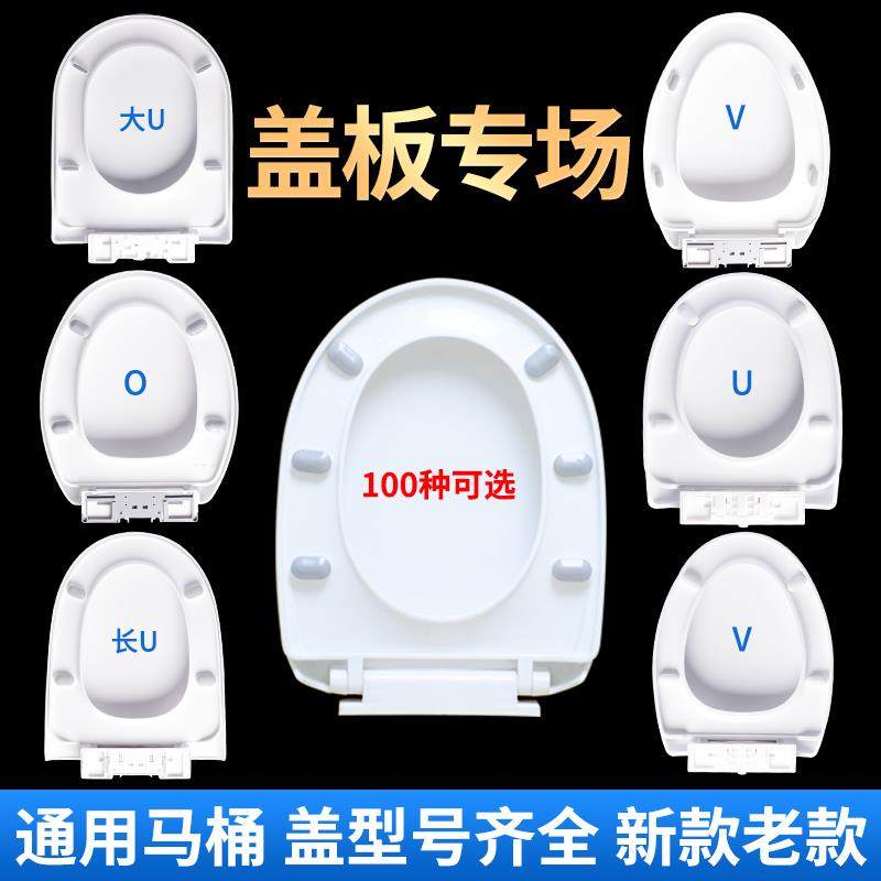 适配好亿家卫浴马桶盖板 通用加厚座坐便器盖板缓降u型v型