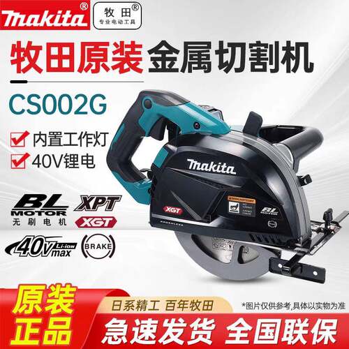 牧田CS002圆锯机钢材型材切割机手提锯冷切锯大功率金属切断机40V