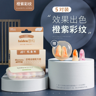 意构防噪音耳塞隔音睡眠睡觉学生打呼噜超级静音神器降噪