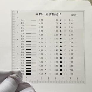 异物 画 划伤 检验卡 点规 菲林片、污点规、标准对比卡、黑点规