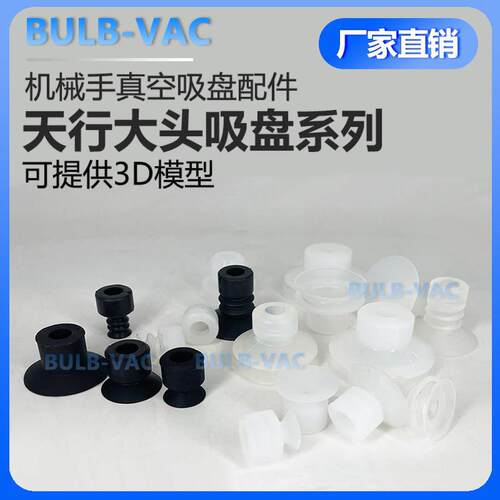 SP/SPL系列天行大头单双三层吸盘机械手真空工业矽胶负压气动配件