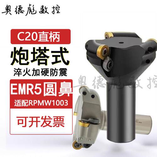 普铣炮塔铣床专用飞刀盘EMR5圆鼻平面直柄一体式刀杆刀盘c20-5r50