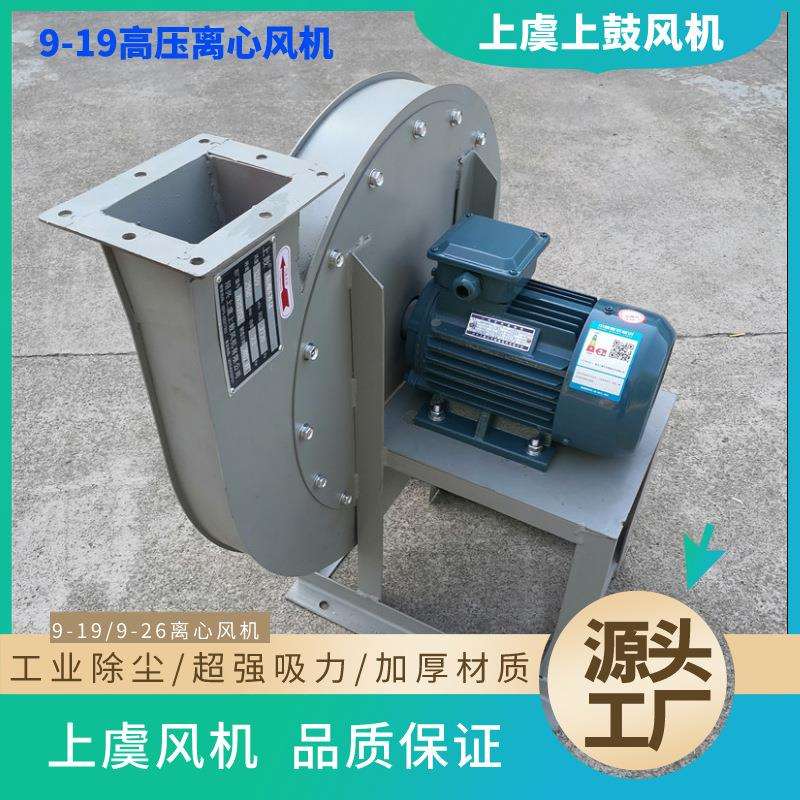 新款直销9-19-5A 高压离心风机 7.5KW 物料输送 工业除尘风机引风