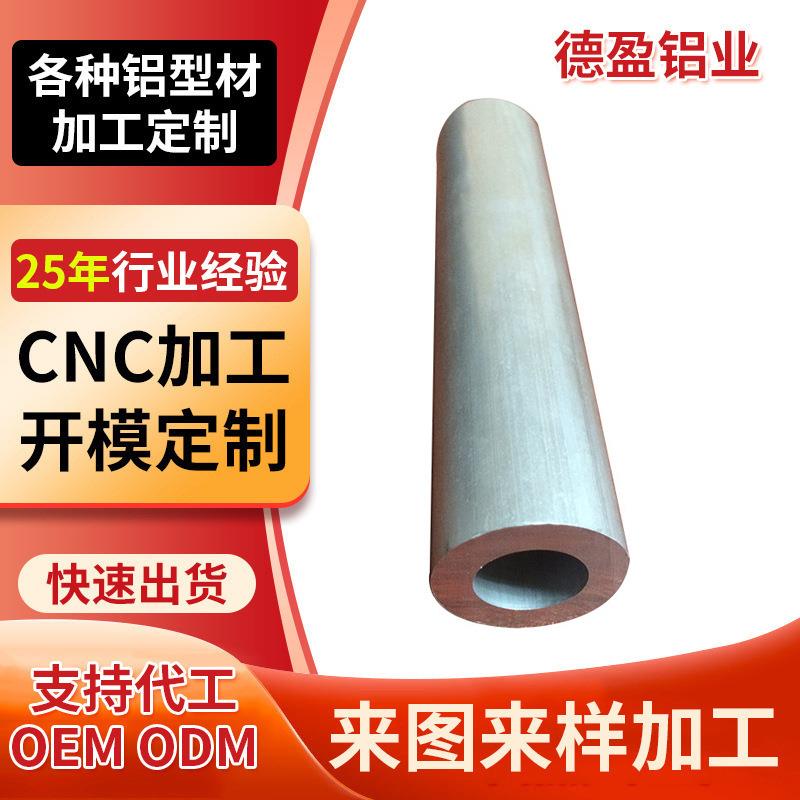 工业铝管材铝合金圆管型材定制加工加厚壁铝管铝合金圆管边框