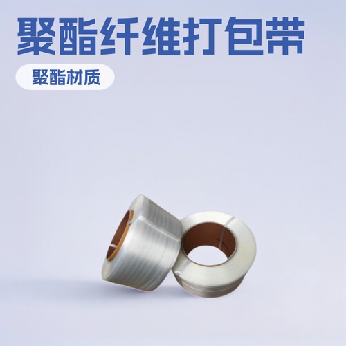 打包带聚酯纤维打包带打包扣捆绑带25纤维打包带手工带印字